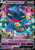 Dragapult V - Shiny Star V (Double Rare) [s4a-88]