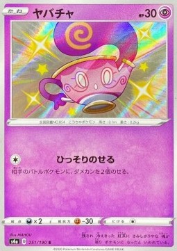 Sinistea - Shiny Star V (Secret Rare) [s4a-251]