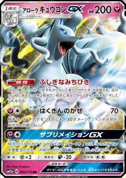 Alolan Ninetales GX - Tag Team GX: Tag All Stars (Double Rare) [sm12a-095]