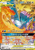 Moltres & Zapdos & Articuno GX - Tag Team GX: Tag All Stars (Double Rare) [sm12a-102]