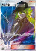 N's Resolve - Dream League (Ultra Rare) [sm11b-066]