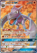 Aerodactyl GX - Miracle Twin (Secret Rare) [sm11-100]