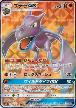 Aerodactyl GX - Miracle Twin (Secret Rare) [sm11-100]