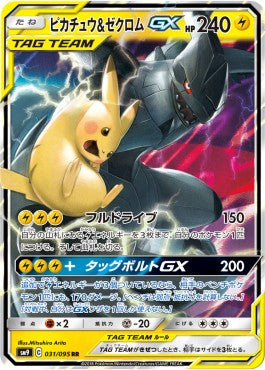 Pikachu & Zekrom GX - Tag Bolt (Double Rare) [sm9-031]