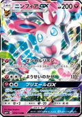 Sylveon GX - GX Battle Boost (Double Rare) [sm4+-073]