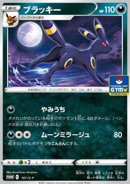 Umbreon - Sword & Shield Promos (Promo) [S-P-161]