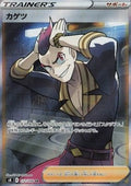 Sidney - Fusion Arts (Ultra Rare) [s8-112]