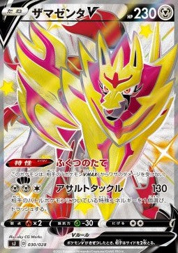 Zamazenta V - Special Deck Set Zacian Zamazenta vs Eternatus (Fixed) [sJ-030]