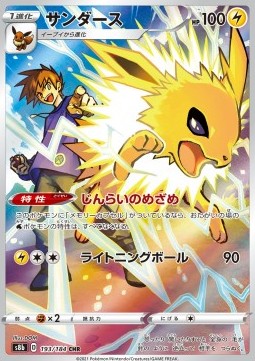 Jolteon - VMAX Climax (Character Rare) [s8b-193]