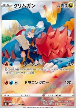 Druddigon - VMAX Climax (Character Rare) [s8b-209]