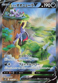 Hisuian Sneasler V - Space Juggler (Secret Rare) [s10P-075]