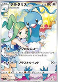 Altaria - Incandescent Arcana (Character Rare) [s11a-074]