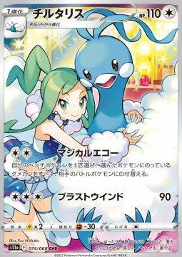 Altaria - Incandescent Arcana (Character Rare) [s11a-074]
