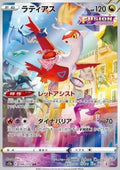 Latias - VSTAR Universe (Illustration Rare) [s12a-195]
