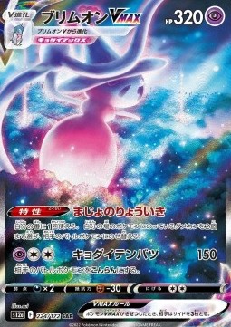 Hatterene VMAX - VSTAR Universe (Special Illustration Rare) [s12a-224]
