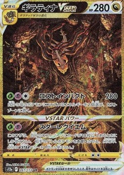 Giratina VSTAR - VSTAR Universe (Secret Rare) [s12a-261]