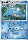 Kingdra Lv.52 - Temple of Anger (Holo Rare)