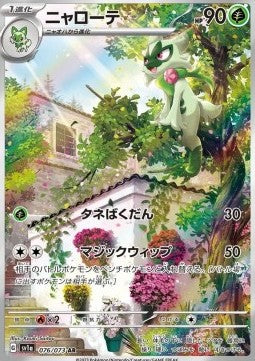 Floragato - Triplet Beat (Illustration Rare) [sv1a-076]