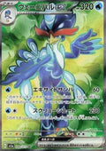 Quaquaval ex - Triplet Beat (Ultra Rare) [sv1a-088]