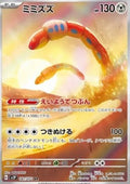 Orthworm - Snow Hazard (Illustration Rare) [sv2P-081]