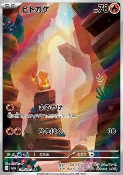 Charmander - Pokémon Card 151 (Illustration Rare) [sv2a-168]