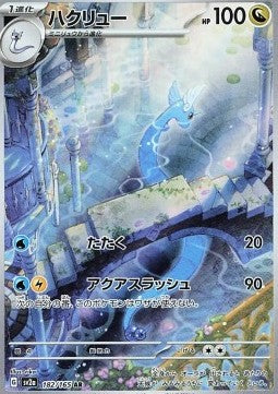 Dragonair - Pokémon Card 151 (Illustration Rare) [sv2a-182]