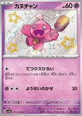 Tinkatink - Shiny Treasure ex (Holo Rare) [sv4a-271]