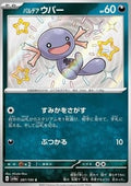 Paldean Wooper - Shiny Treasure ex (Holo Rare) [sv4a-287]