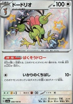 Dodrio - Shiny Treasure ex (Shiny Rare) [sv4a-308]