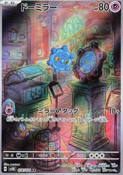 Bronzor - Wild Force (Illustration Rare) [sv5K-074]