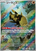 Relicanth - Wild Force (Illustration Rare) [sv5K-077]
