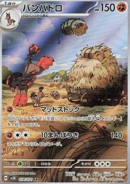 Mudsdale - Wild Force (Illustration Rare) [sv5K-078]
