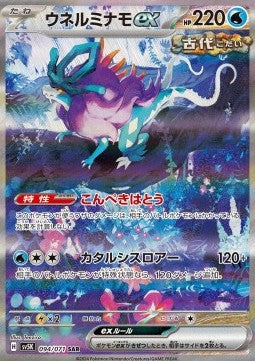 Walking Wake ex - Wild Force (Special Illustration Rare) [sv5K-094]