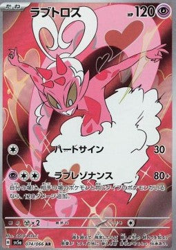 Enamorus - Crimson Haze (Illustration Rare) [sv5a-074]