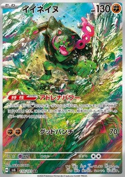 Okidogi - Mask of Change (Illustration Rare) [sv6-110]