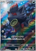 Zorua - Night Wanderer (Illustration Rare) [sv6a-072]