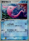 Gorebyss - Undone Seal (Holo Rare) [ADV4-035]