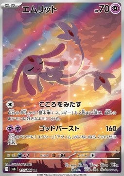 Mesprit - Super Electric Breaker (Illustration Rare) [sv8-114]
