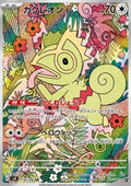 Kecleon - Super Electric Breaker (Illustration Rare) [sv8-118]