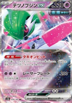 Iron Valiant ex - Terastal Festival ex (Double Rare) [sv8a-074]