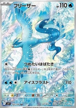 Articuno - Battle Partners (Illustration Rare) [sv9-102]