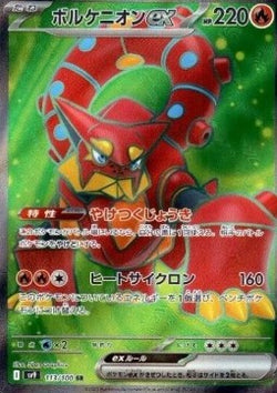 Volcanion ex - Battle Partners (Ultra Rare) [sv9-113]