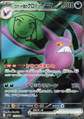 Team Rocket's Crobat ex - The Glory of Team Rocket (Ultra Rare) [sv10-117]