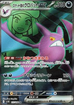 Team Rocket's Crobat ex - The Glory of Team Rocket (Ultra Rare) [sv10-117]