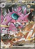 Team Rocket's Nidoking ex - The Glory of Team Rocket (Special Illustration Rare) [sv10-126]