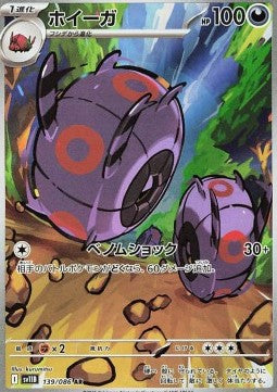 Whirlipede - Black Bolt JP (Illustration Rare) [sv11B-139]