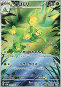 Leavanny - White Flare JP (Illustration Rare) [sv11W-089]
