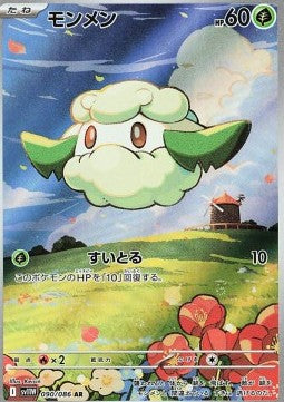 Cottonee - White Flare JP (Illustration Rare) [sv11W-090]