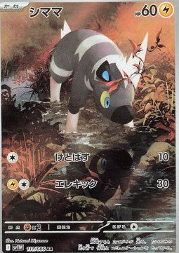 Blitzle - White Flare JP (Illustration Rare) [sv11W-111]