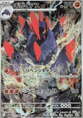 Gigalith - White Flare JP (Illustration Rare) [sv11W-127]